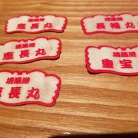 銀座 きた福 - 