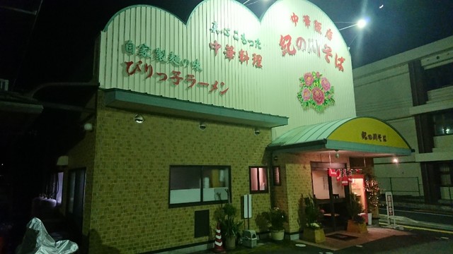 紀の川そば 紀伊清水 ラーメン 食べログ 紀の川そば 紀伊清水 ラーメン 食べログ