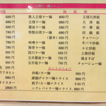 王様亭 - メニュー