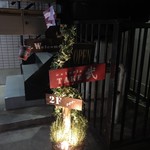 オステリア 武 - 