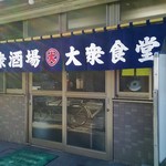 丸大ホール - 店舗入口