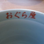おぐら屋 - ラーメン丼の屋号！