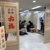 赤福 本店