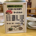 風来坊 - サービスランチ