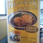 釜揚げうどん岡じま - メニュー(2019年1月3日撮影)