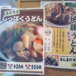 釜揚げうどん岡じま - メニュー(2019年1月3日撮影)