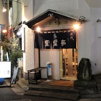 里葉亭 - 