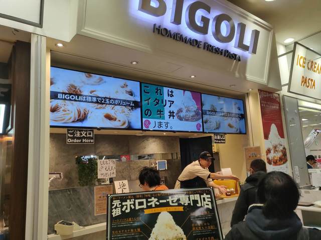 Bigoli イオン品川シーサイド店 品川シーサイド パスタ 食べログ
