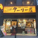 ターリー屋 - 