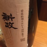 日本料理 たかむら - ポン酒1-2