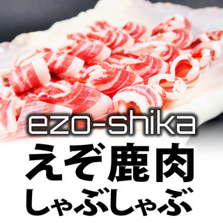 北海道の大地から絶品ジビエ！