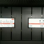 時分時 - 本町駅