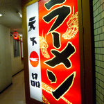 外から見えた看板。やっと店名(笑)。
