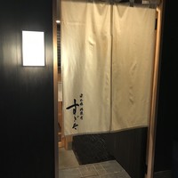 日本橋蛎殻町 すぎた - 