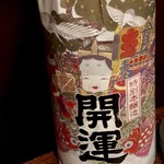 海遊山楽ゆう 飯田橋店 - 開運いただきました