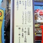 横濱ミルク 町っ子 - お店の説明