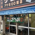 めん処 たけや - 