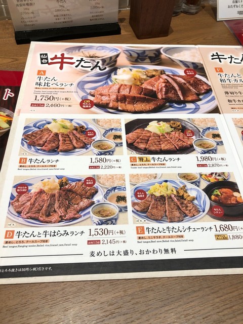 メニュー写真 仙台牛たん 青葉 柏高島屋ステーションモール店 柏 牛タン 食べログ