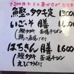 レストランかつお船 - 