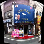 トルコ料理レストラン DENIZ デニズ - 