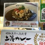 上等カレー - 