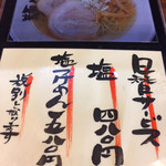 麺匠 大黒 - 本日の日替り^ ^