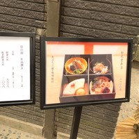割烹 天ぷら 三太郎 - 