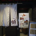 炉ばた炭焼 膳 - 入り口はシック