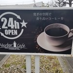 Haba Kafe - 24時間営業だそうです(*_*)