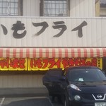 江原商店 - 店舗外観