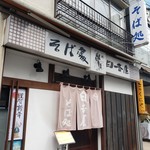 日吉屋 - 