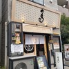 人形町 麺や わたる 亀戸天神店