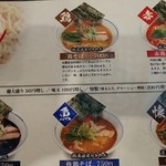 らぁめん 欽山製麺所 - メニュー