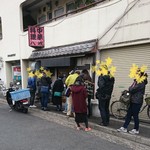 大衆中遊華食堂 八戒 - 開店前