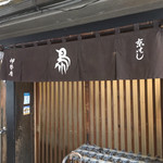 伊勢廣 京橋本店 - 