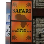 SAFARI AFRICAN RESTAURANT BAR - 看板