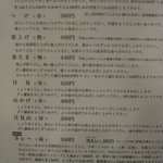 うどん 丸香 - メニュー（月で変わるようです。）