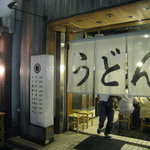 うどん 丸香 - 入り口の暖簾