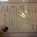 中華そば 慈庵 - メニュー