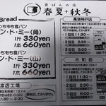 食ぱんの店 春夏秋冬 - 