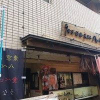 八べえ - 