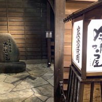吟味屋 新大阪店 - 