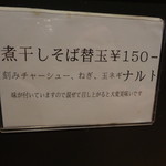 煮干し中華そば 一剣 - これいいかも？