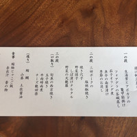日本料理　時宜 - 