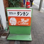 ダンカン - 