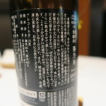 レフェルヴェソンス - 新政　貴醸酒　陽乃鳥　再仕込