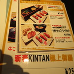 肉寿司 肉和食 KINTAN - 