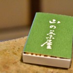 山の茶屋 - マッチ