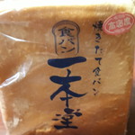 一本堂 - 高密度食パン