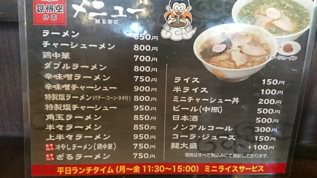 メニュー写真 孫悟空 分店 山形 ラーメン 食べログ メニュー写真 孫悟空 分店 山形 ラーメン 食べログ